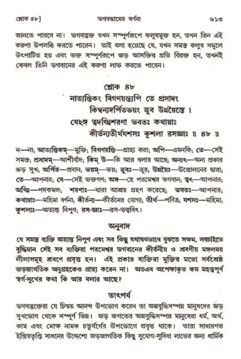 শ্রীমদ্ভাগবত, ৩য় স্কন্ধ ১ম ভাগ-পৃষ্ঠা নং- ৬১৩