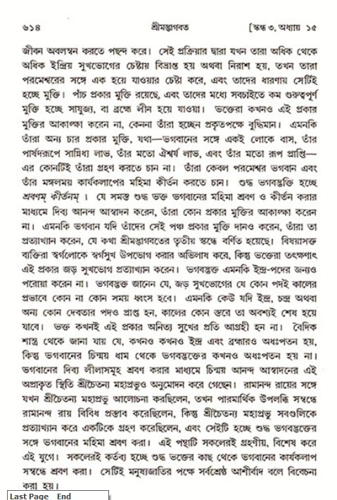 শ্রীমদ্ভাগবত, ৩য় স্কন্ধ ১ম ভাগ-পৃষ্ঠা নং- ৬১৪