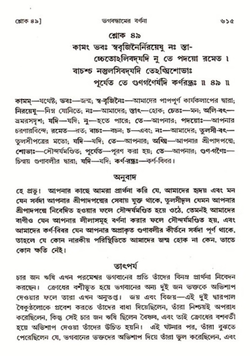 শ্রীমদ্ভাগবত, ৩য় স্কন্ধ ১ম ভাগ-পৃষ্ঠা নং- ৬১৫