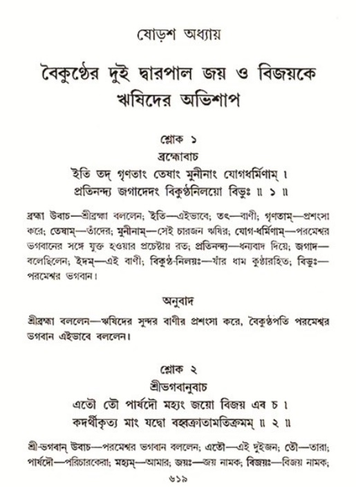 শ্রীমদ্ভাগবত, ৩য় স্কন্ধ ১ম ভাগ-পৃষ্ঠা নং- ৬১৯