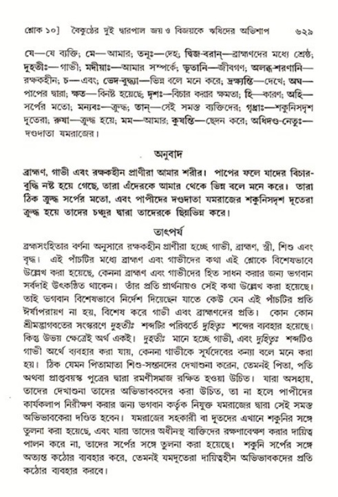 শ্রীমদ্ভাগবত, ৩য় স্কন্ধ ১ম ভাগ-পৃষ্ঠা নং- ৬২৯