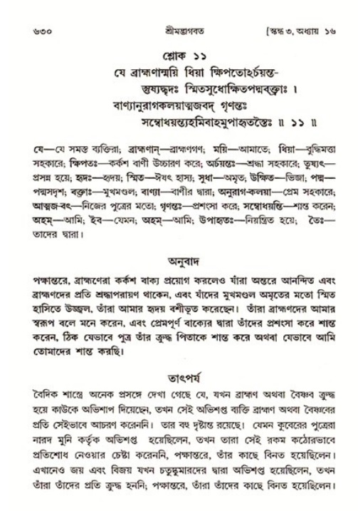শ্রীমদ্ভাগবত, ৩য় স্কন্ধ ১ম ভাগ-পৃষ্ঠা নং- ৬৩০