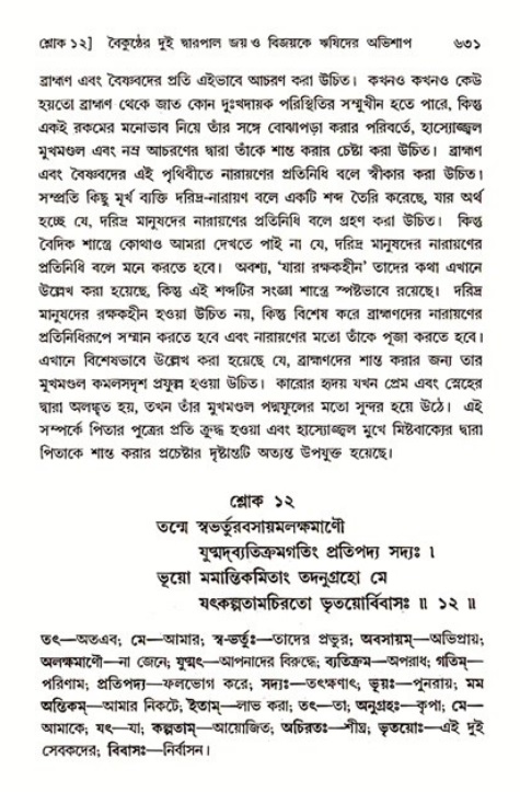 শ্রীমদ্ভাগবত, ৩য় স্কন্ধ ১ম ভাগ-পৃষ্ঠা নং- ৬৩১