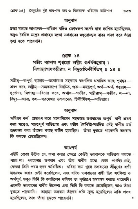 শ্রীমদ্ভাগবত, ৩য় স্কন্ধ ১ম ভাগ-পৃষ্ঠা নং- ৬৩৩