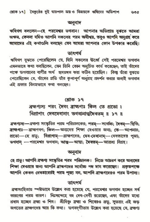 শ্রীমদ্ভাগবত, ৩য় স্কন্ধ ১ম ভাগ-পৃষ্ঠা নং- ৬৩৫