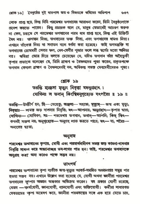 শ্রীমদ্ভাগবত, ৩য় স্কন্ধ ১ম ভাগ-পৃষ্ঠা নং- ৬৩৭