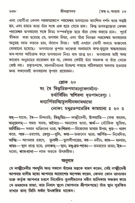 শ্রীমদ্ভাগবত, ৩য় স্কন্ধ ১ম ভাগ-পৃষ্ঠা নং- ৬৩৮