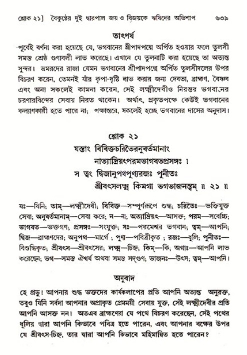 শ্রীমদ্ভাগবত, ৩য় স্কন্ধ ১ম ভাগ-পৃষ্ঠা নং- ৬৩৯