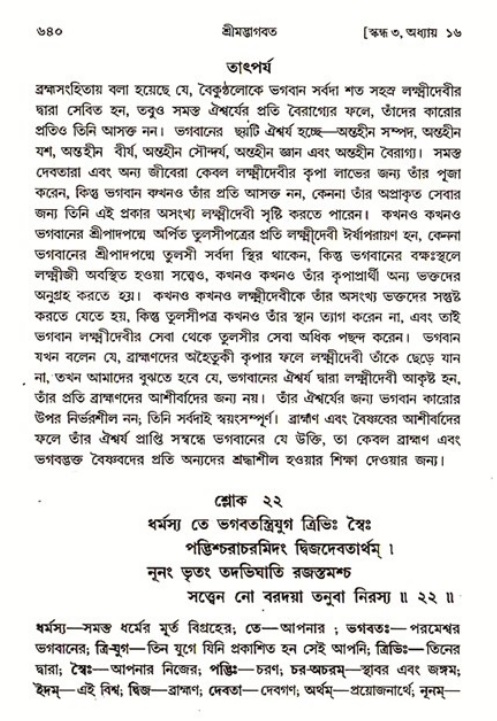 শ্রীমদ্ভাগবত, ৩য় স্কন্ধ ১ম ভাগ-পৃষ্ঠা নং- ৬৪০
