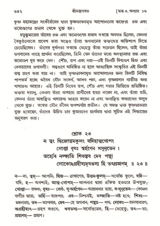 শ্রীমদ্ভাগবত, ৩য় স্কন্ধ ১ম ভাগ-পৃষ্ঠা নং- ৬৪২