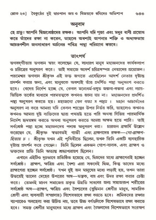 শ্রীমদ্ভাগবত, ৩য় স্কন্ধ ১ম ভাগ-পৃষ্ঠা নং- ৬৪৩