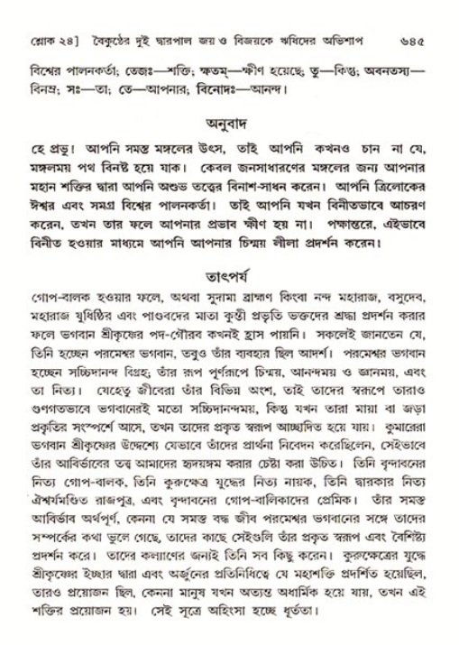শ্রীমদ্ভাগবত, ৩য় স্কন্ধ ১ম ভাগ-পৃষ্ঠা নং- ৬৪৫