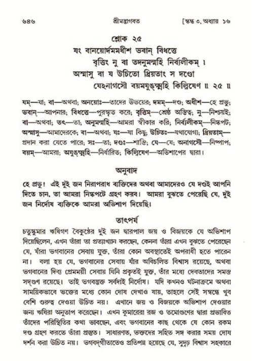 শ্রীমদ্ভাগবত, ৩য় স্কন্ধ ১ম ভাগ-পৃষ্ঠা নং- ৬৪৬