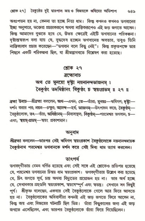 শ্রীমদ্ভাগবত, ৩য় স্কন্ধ ১ম ভাগ-পৃষ্ঠা নং- ৬৪৯