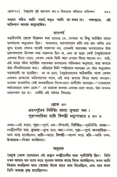 শ্রীমদ্ভাগবত, ৩য় স্কন্ধ ১ম ভাগ-পৃষ্ঠা নং- ৬৫১