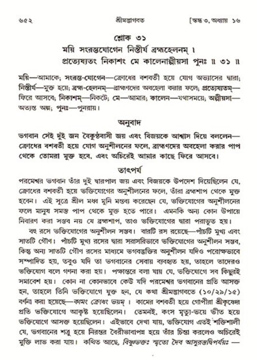 শ্রীমদ্ভাগবত, ৩য় স্কন্ধ ১ম ভাগ-পৃষ্ঠা নং- ৬৫২