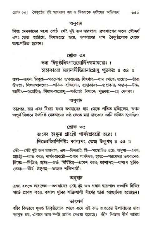 শ্রীমদ্ভাগবত, ৩য় স্কন্ধ ১ম ভাগ-পৃষ্ঠা নং- ৬৫৫