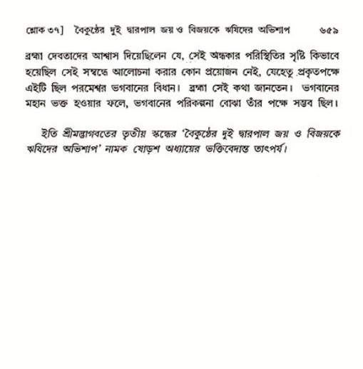 শ্রীমদ্ভাগবত, ৩য় স্কন্ধ ১ম ভাগ-পৃষ্ঠা নং- ৬৫৯