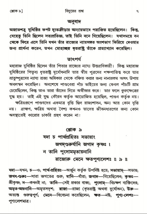  শ্রীমদ্ভাগবত, ৩য় স্কন্ধ-পৃষ্ঠা নং- ৭ 