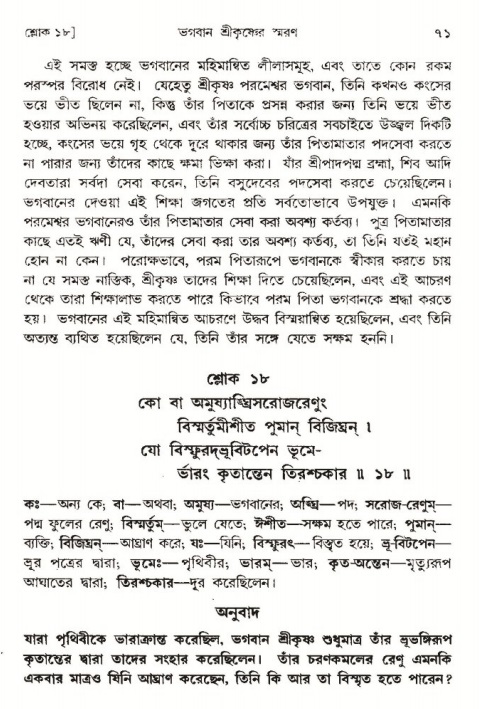  শ্রীমদ্ভাগবত, ৩য় স্কন্ধ-পৃষ্ঠা নং- ৭১ 