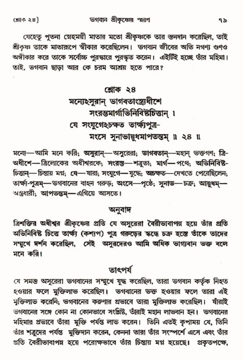  শ্রীমদ্ভাগবত, ৩য় স্কন্ধ-পৃষ্ঠা নং- ৭৯ 