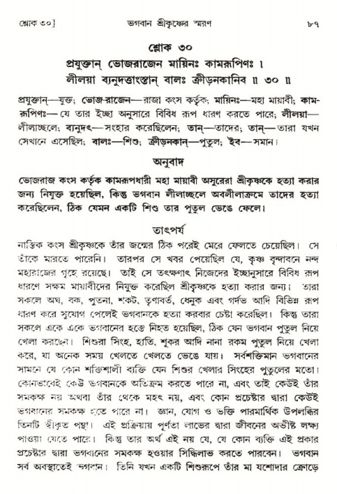  শ্রীমদ্ভাগবত, ৩য় স্কন্ধ-পৃষ্ঠা নং- ৮৭ 