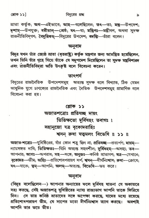  শ্রীমদ্ভাগবত, ৩য় স্কন্ধ-পৃষ্ঠা নং- ৯ 