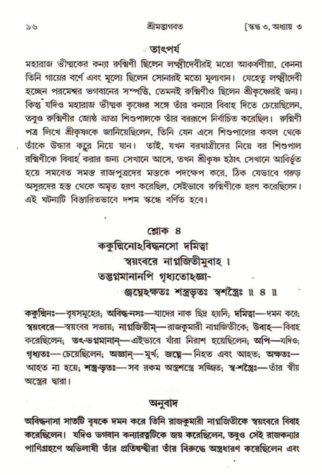  শ্রীমদ্ভাগবত, ৩য় স্কন্ধ-পৃষ্ঠা নং- ৯৬ 