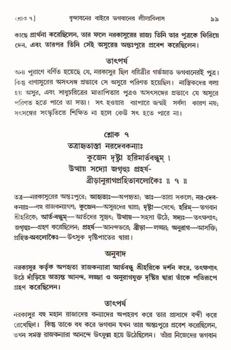  শ্রীমদ্ভাগবত, ৩য় স্কন্ধ-পৃষ্ঠা নং- ৯৯ 