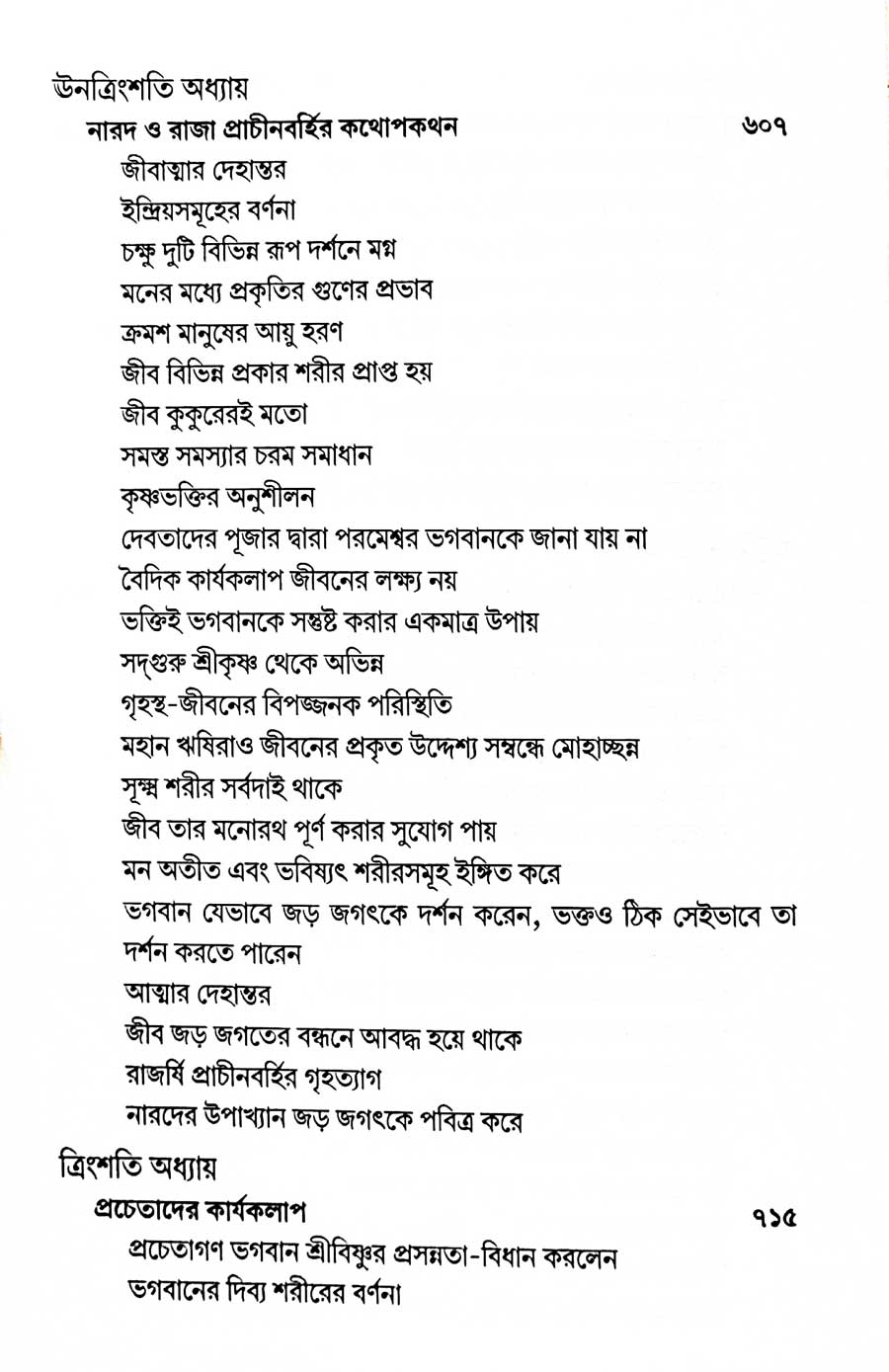 শ্রীমদ্ভাগবত, ৪র্থ স্কন্ধ- ২য় ভাগ সূচীপত্রঃ- 