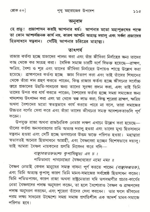  শ্রীমদ্ভাগবত, ৪র্থ স্কন্ধ- ২য় ভাগ, পৃষ্ঠা নং- ১১৫ 