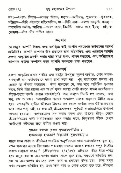  শ্রীমদ্ভাগবত, ৪র্থ স্কন্ধ- ২য় ভাগ, পৃষ্ঠা নং- ১১৭ 