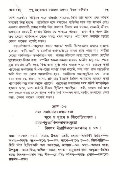  শ্রীমদ্ভাগবত, ৪র্থ স্কন্ধ- ২য় ভাগ, পৃষ্ঠা নং- ১৩ 