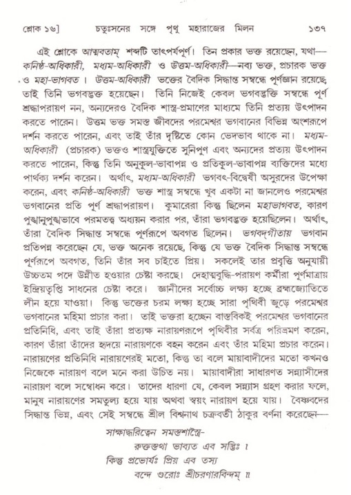  শ্রীমদ্ভাগবত, ৪র্থ স্কন্ধ- ২য় ভাগ, পৃষ্ঠা নং- ১৩৭ 