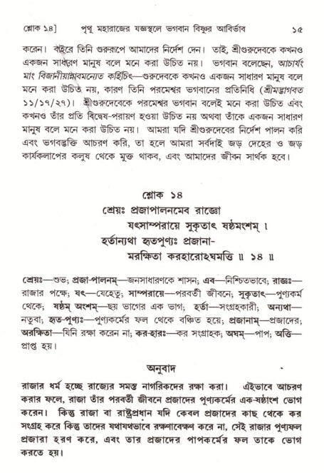  শ্রীমদ্ভাগবত, ৪র্থ স্কন্ধ- ২য় ভাগ, পৃষ্ঠা নং- ১৫ 