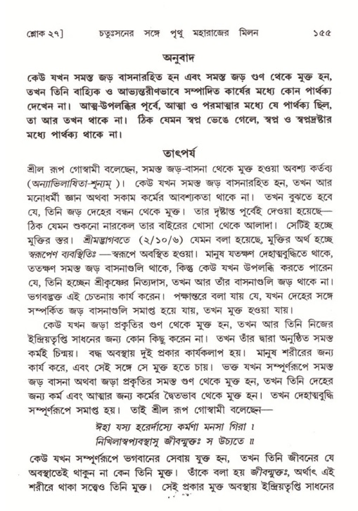  শ্রীমদ্ভাগবত, ৪র্থ স্কন্ধ- ২য় ভাগ, পৃষ্ঠা নং- ১৫৫ 
