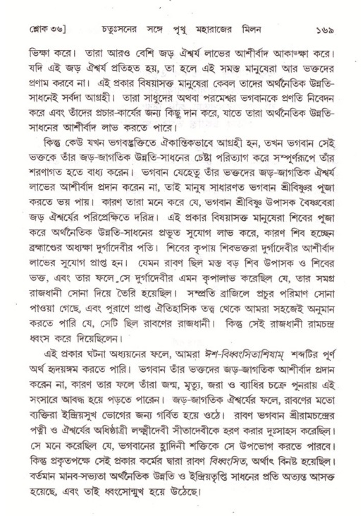  শ্রীমদ্ভাগবত, ৪র্থ স্কন্ধ- ২য় ভাগ, পৃষ্ঠা নং- ১৫৯ 