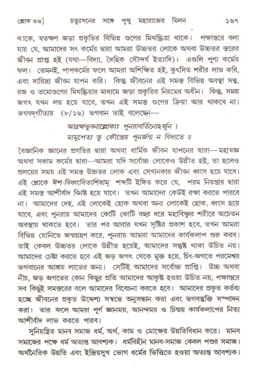  শ্রীমদ্ভাগবত, ৪র্থ স্কন্ধ- ২য় ভাগ, পৃষ্ঠা নং- ১৬৭ 