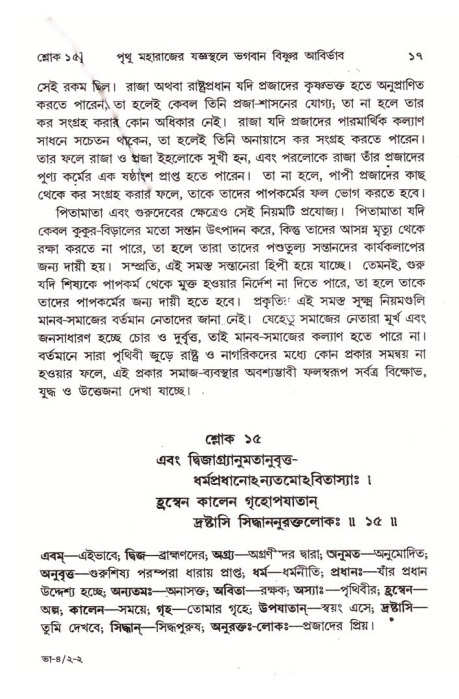  শ্রীমদ্ভাগবত, ৪র্থ স্কন্ধ- ২য় ভাগ, পৃষ্ঠা নং- ১৭ 