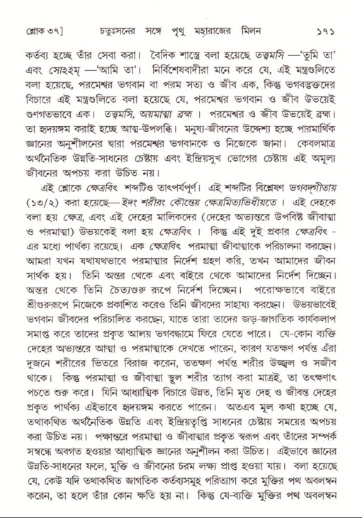  শ্রীমদ্ভাগবত, ৪র্থ স্কন্ধ- ২য় ভাগ, পৃষ্ঠা নং- ১৭১ 