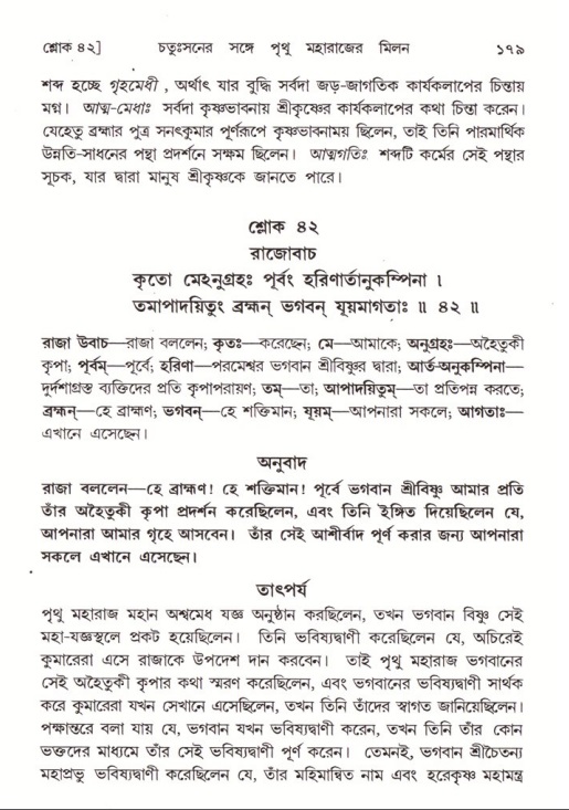  শ্রীমদ্ভাগবত, ৪র্থ স্কন্ধ- ২য় ভাগ, পৃষ্ঠা নং- ১৭৯ 