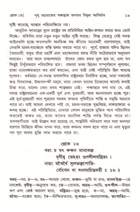  শ্রীমদ্ভাগবত, ৪র্থ স্কন্ধ- ২য় ভাগ, পৃষ্ঠা নং- ১৯ 