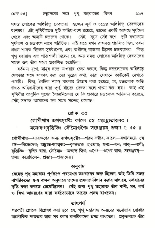  শ্রীমদ্ভাগবত, ৪র্থ স্কন্ধ- ২য় ভাগ, পৃষ্ঠা নং- ১৯৭ 
