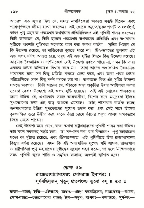  শ্রীমদ্ভাগবত, ৪র্থ স্কন্ধ- ২য় ভাগ, পৃষ্ঠা নং- ১৯৮ 
