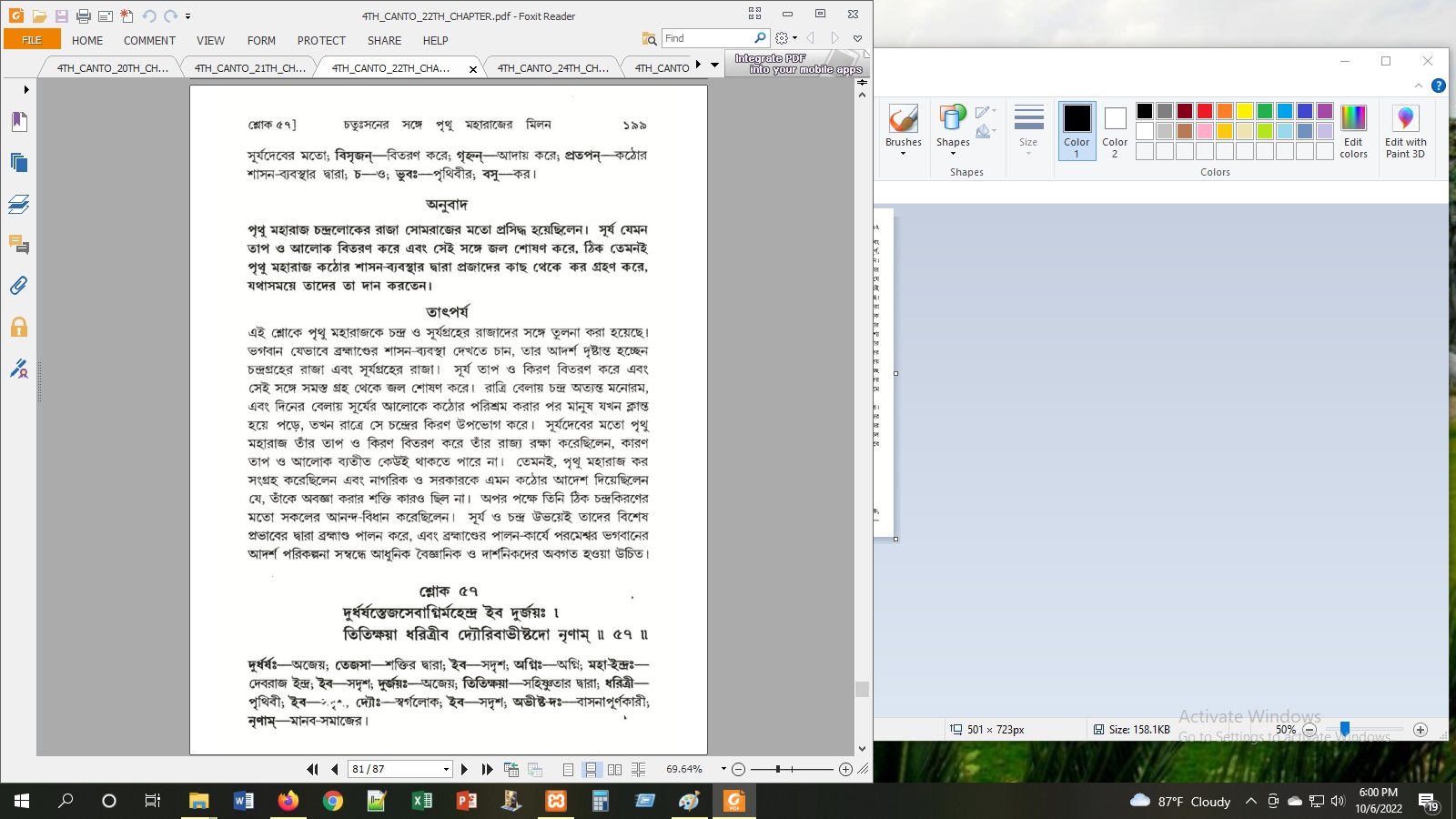  শ্রীমদ্ভাগবত, ৪র্থ স্কন্ধ- ২য় ভাগ, পৃষ্ঠা নং- ১৯৯ 