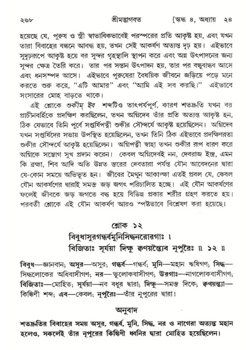 শ্রীমদ্ভাগবত, ৪র্থ স্কন্ধ- ২য় ভাগ, পৃষ্ঠা নং- ২৬৮