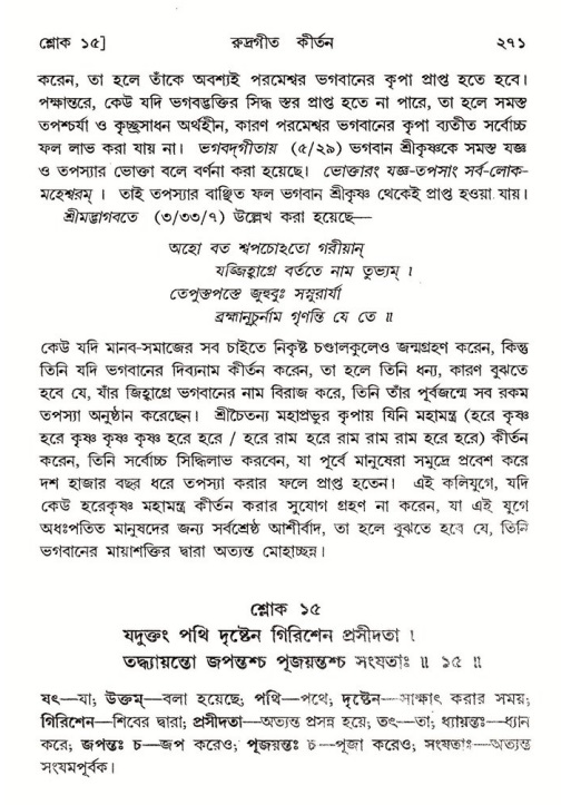 শ্রীমদ্ভাগবত, ৪র্থ স্কন্ধ- ২য় ভাগ, পৃষ্ঠা নং- ২৭১