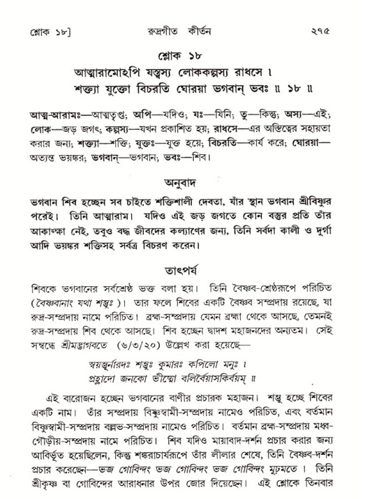 শ্রীমদ্ভাগবত, ৪র্থ স্কন্ধ- ২য় ভাগ, পৃষ্ঠা নং- ২৭৫