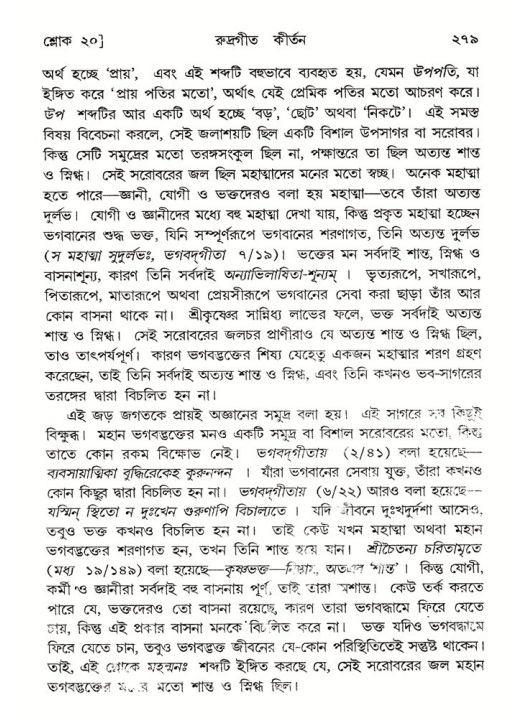 শ্রীমদ্ভাগবত, ৪র্থ স্কন্ধ- ২য় ভাগ, পৃষ্ঠা নং- ২৭৯