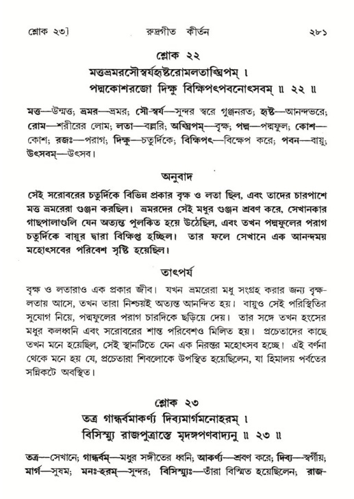 শ্রীমদ্ভাগবত, ৪র্থ স্কন্ধ- ২য় ভাগ, পৃষ্ঠা নং- ২৮১